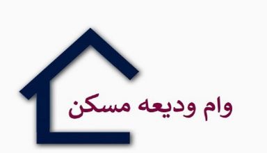 دریافت خرید مسکن