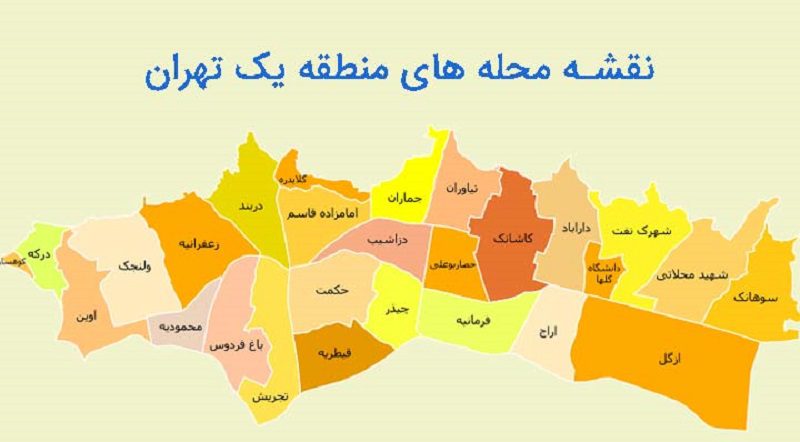 محله‌های منطقه 1 تهران