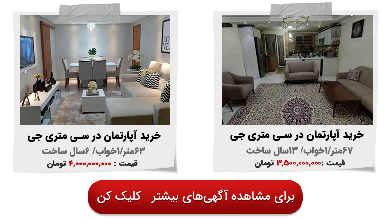 خرید آپارتمان در جی تهران