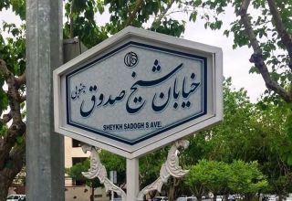 محله شیخ صدوق اصفهان