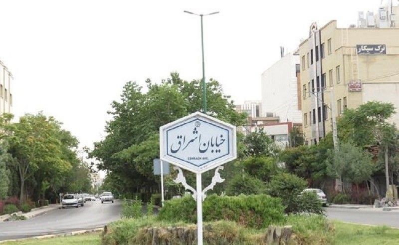 خرید خانه در اشراق اصفهان