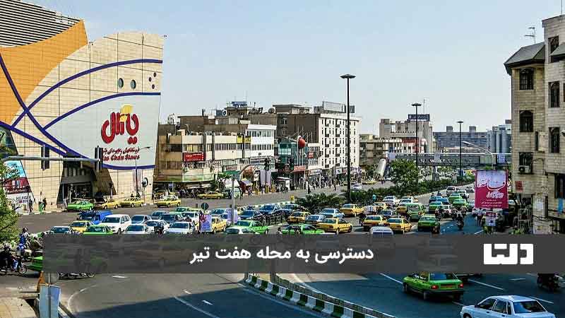محله هفت تیر تهران