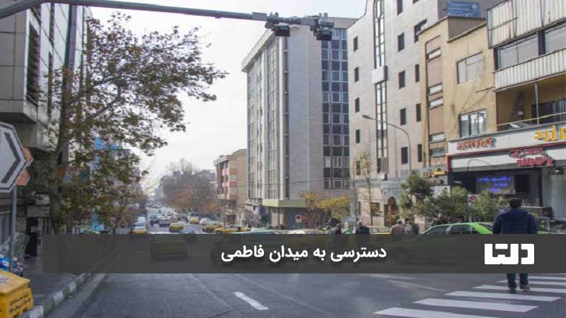 محله فاطمی تهران