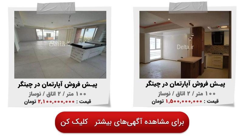 خرید آپارتمان در چیتگر