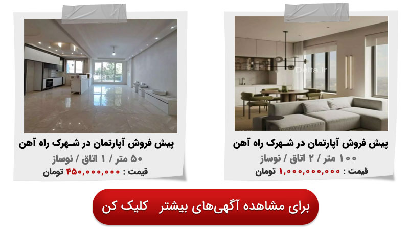 خرید آپارتمان در شهرک راه آهن تهران
