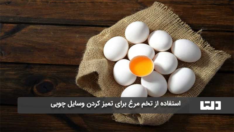 تمیز کردن وسایل چوبی