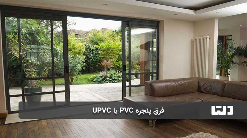 قیمت پنجره دوجداره آلومینیومی با UPVC