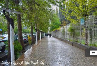 محله بهار شیراز تهران