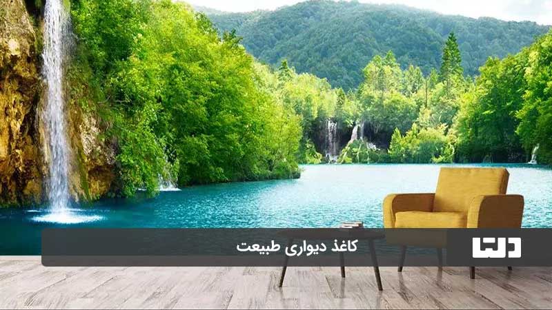 پرفروش ترین طرح کاغذ دیواری