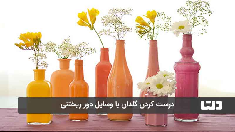 ساخت گلدان تزیینی در خانه
