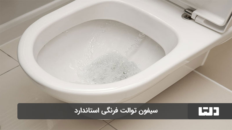 توالت فرنگی