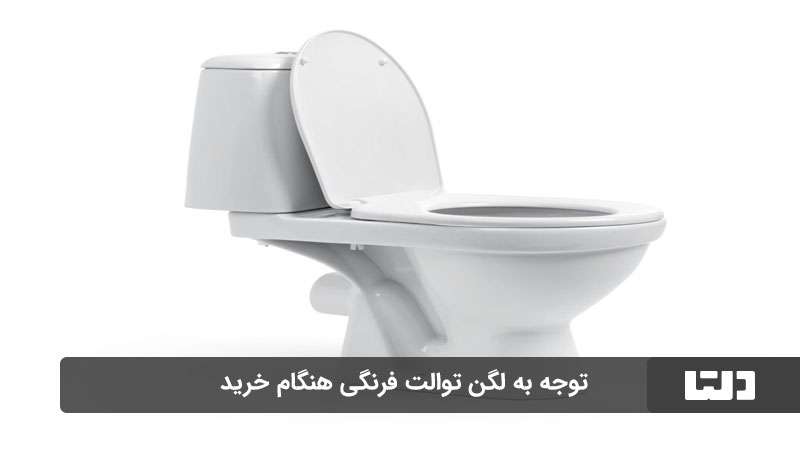 توالت فرنگی