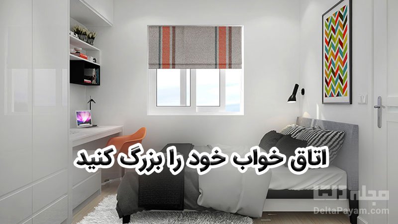 Small bedroom arrangement tips