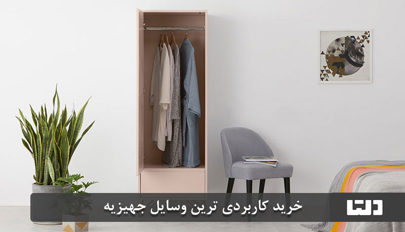 نکات پایانی برای خرید کاربردی ترین وسایل جهیزیه