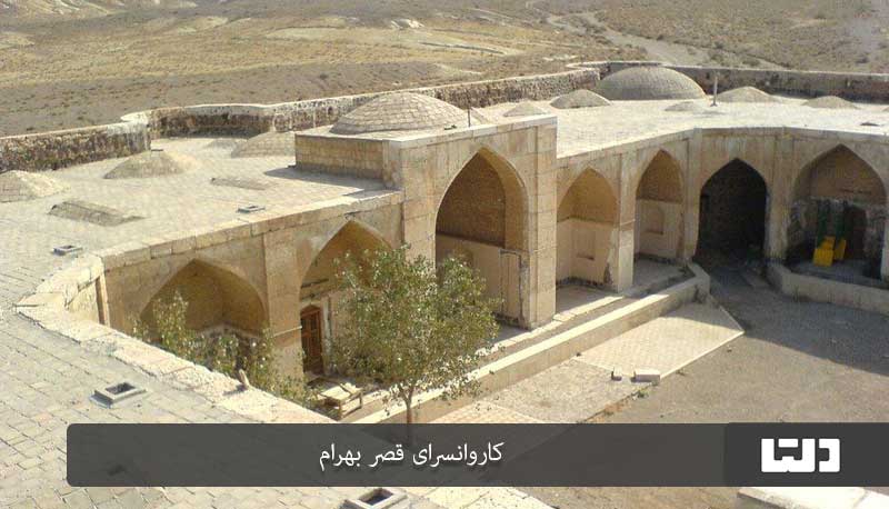 حمام سنتی قصر بهرام
