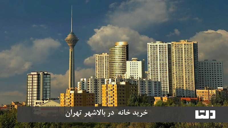 محله های تهران