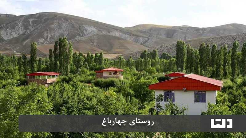 روستاهای اطراف تهران