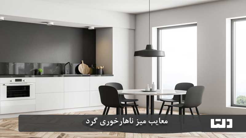 میز ناهارخوری