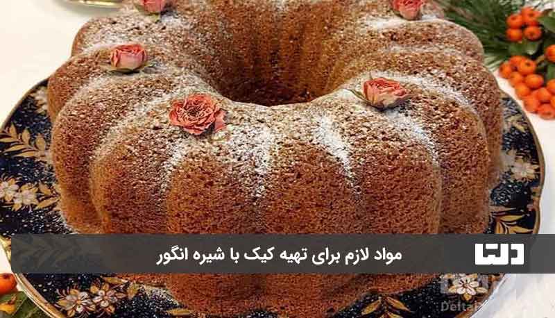 طرز تهیه کیک رژیمی
