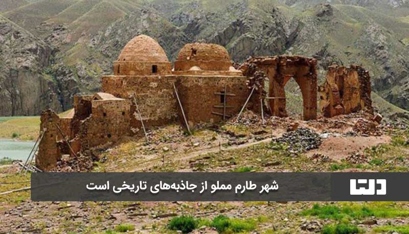 طارم یکی از قدیمی ترین شهرهای ایران است