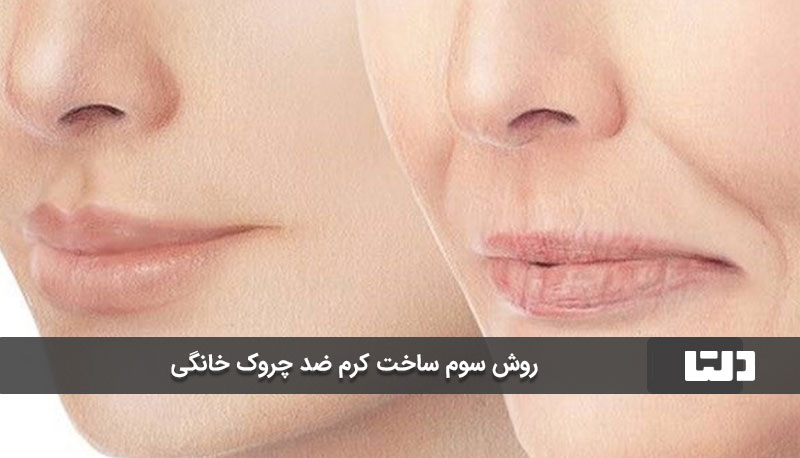 روش سوم ساخت کرم ضد چروک خانگی