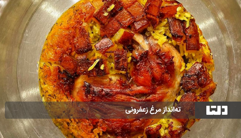 ته انداز مرغ