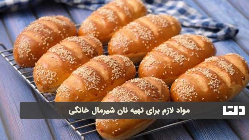 طرز تهیه نان شیرمال خانگی