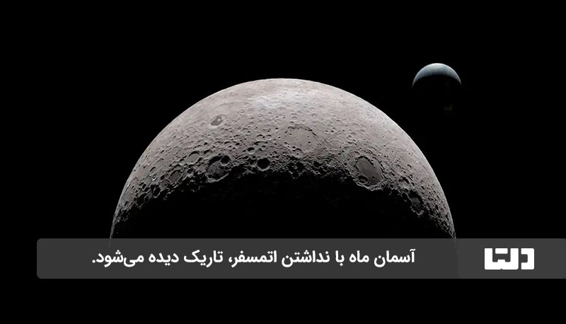در کره ماه اتمسفری وجود ندارد.