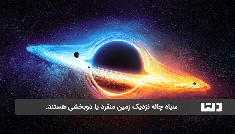 ۴ سیاه چاله نزدیک زمین منفرد یا دوبخشی هستند.