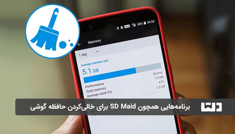برنامه‌هایی کاربردی برای خالی‌کردن حافظه گوشی وجود دارند