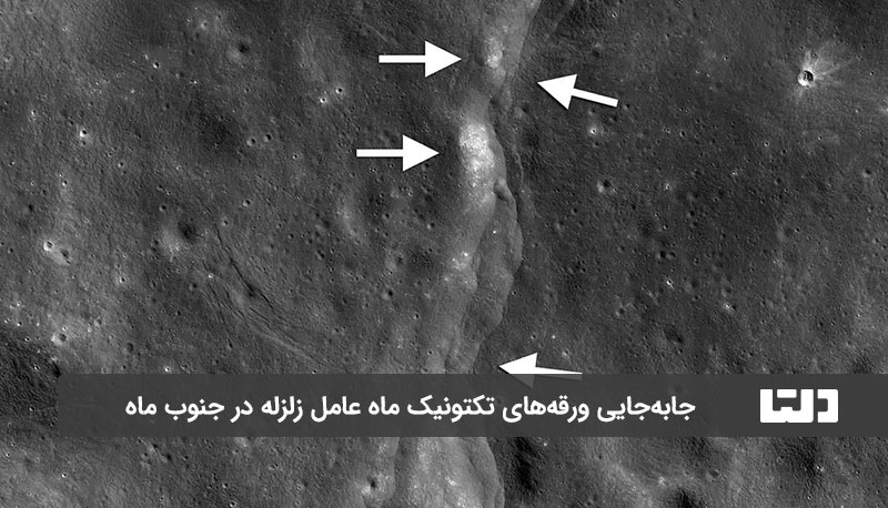 حرکت صفحات تکتونیکی عامل زلزله در جنوب ماه