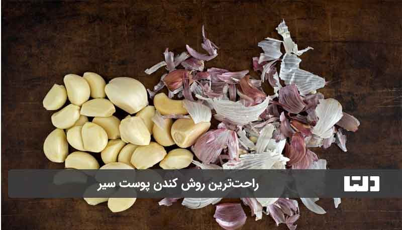 طرز تهیه پودر سیر