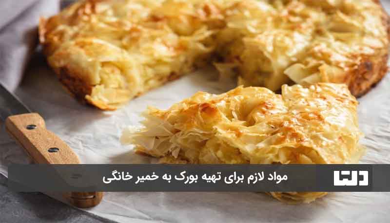 طرز تهیه بورک سیب زمینی