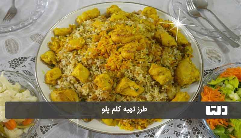 طرز تهیه کلم پلو شیرازی با مرغ