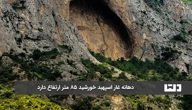 بلندترین طاق طبیعی دنیا در ایران