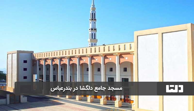 مسجد جامع بندرعباس