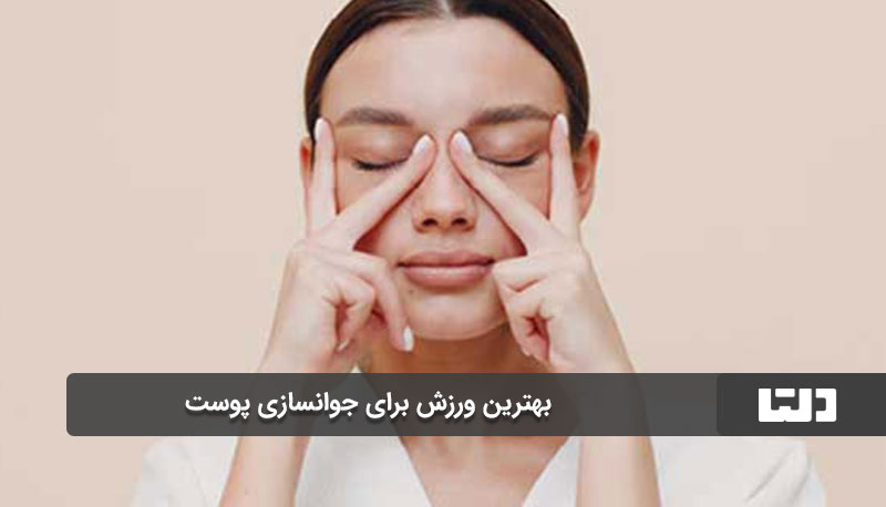 یوگای صورت چیست؟