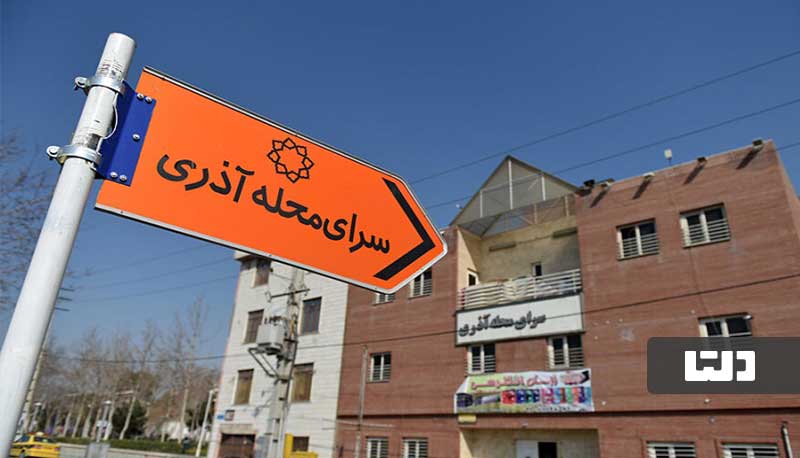 خرید آپارتمان در آذری