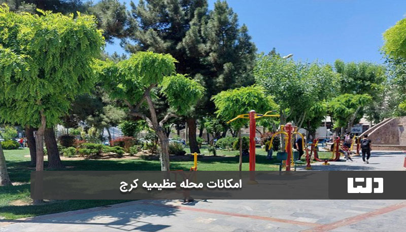 خرید خانه در منظریه کرج