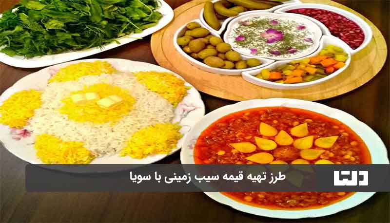 خورش قیمه بدون گوشت