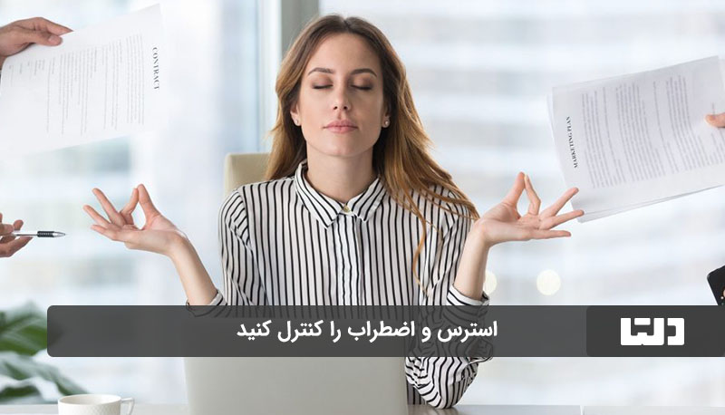 کنترل استرس، از راه های تقویت حافظه و هوش