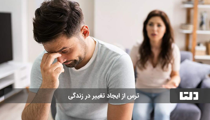 دلایل ترس از ازدواج و راه‌های مقابله با آن