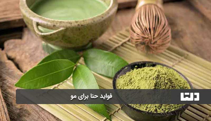 مضرات حنا برای مو