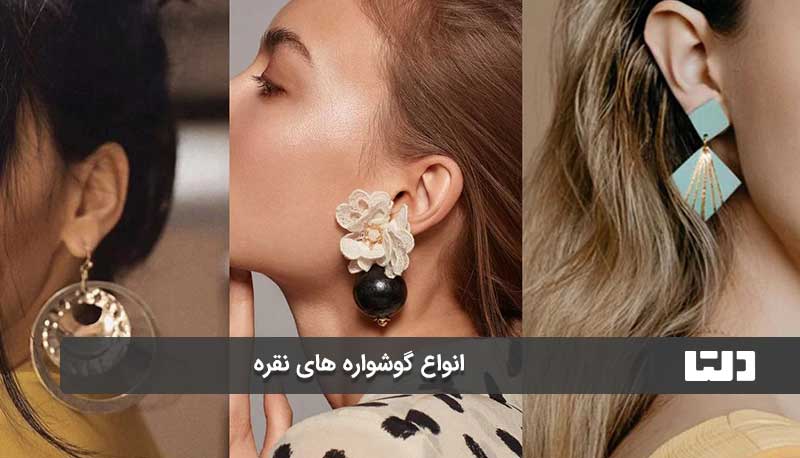 آشنایی با انواع گوشواره‌ های نقره مثل مدل قطره‌ای 