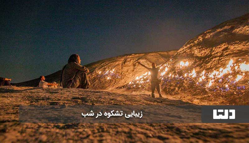 کوه آتشین ایران