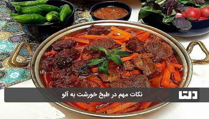 خورشت به