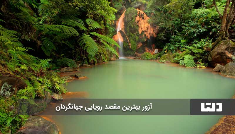 شنا در آزور