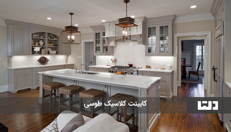 زیباترین مدل‌های کابینت کلاسیک