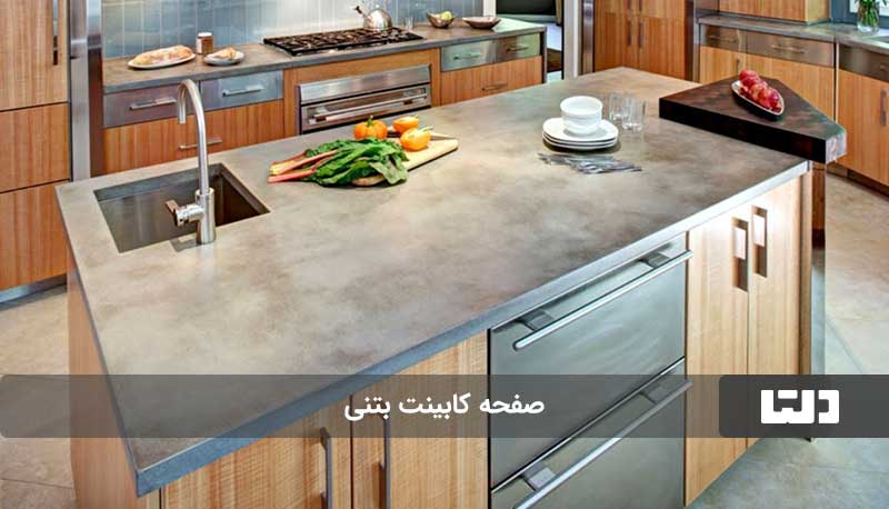 صفحه کابینت بتنی