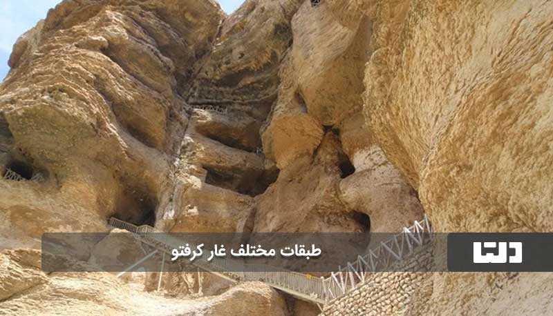 غار چند طبقه کردستان